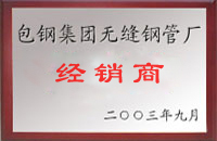 南京包钢经销商